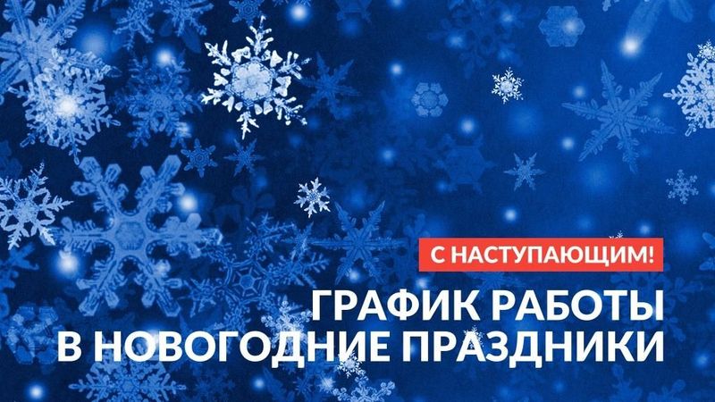 Сбербанк Новогоднее Расписание Сбербанк Новогоднее Расписание