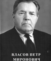 Власов